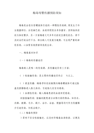 梅毒预防措施