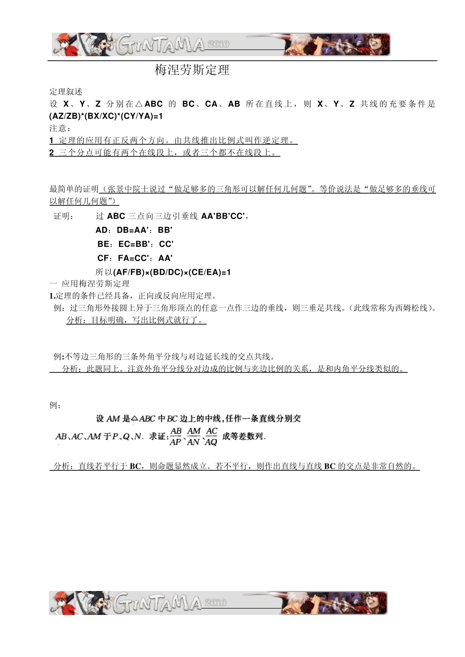 梅涅劳斯定理_第1页