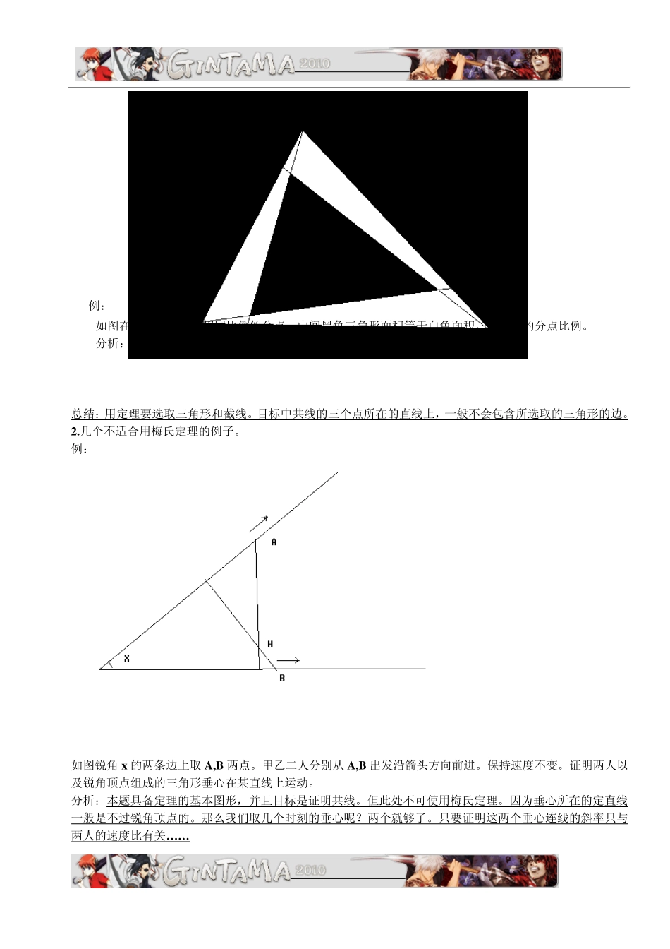 梅涅劳斯定理_第2页
