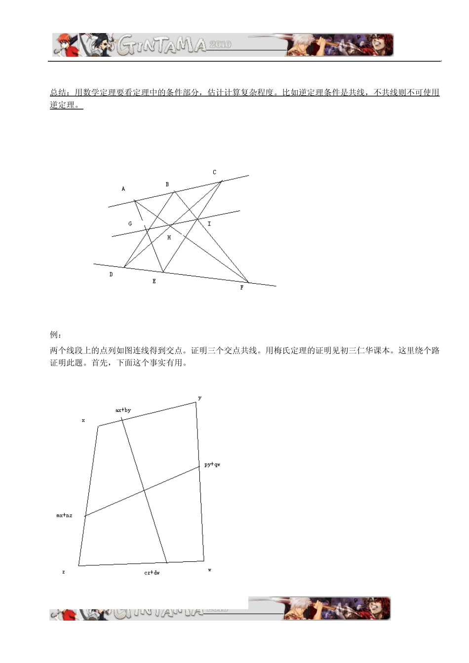 梅涅劳斯定理_第3页