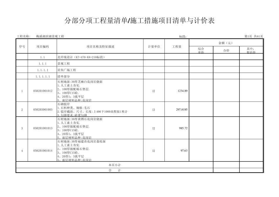 梅溪湖会展以东和节庆岛清单xls_第1页