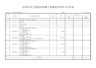 梅溪湖会展以东和节庆岛清单xls