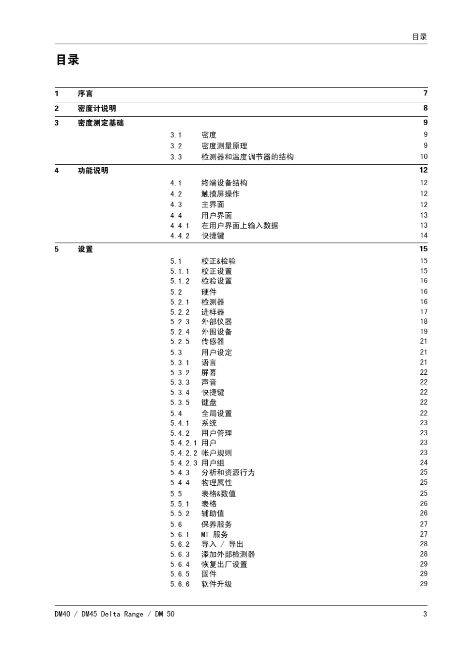 梅特勒DM系列密度仪操作_第3页