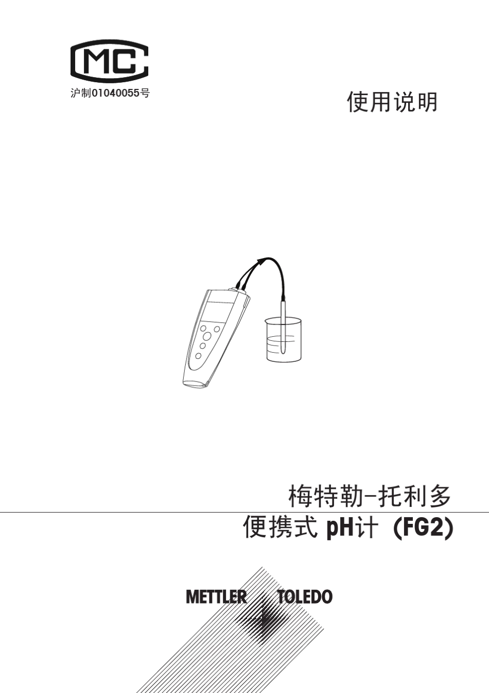 梅特勒PH说明书FG2_第1页
