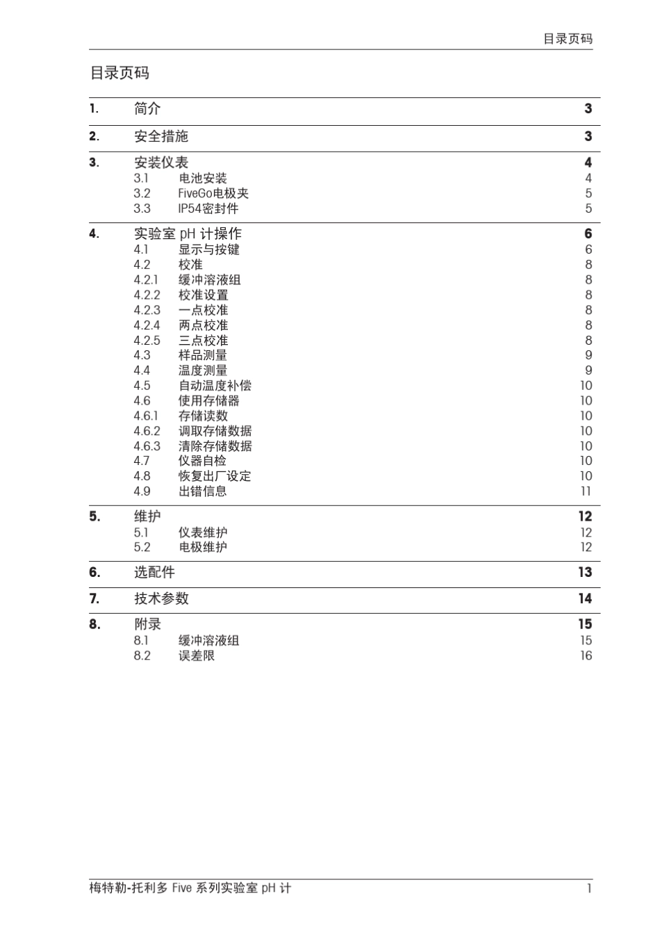 梅特勒PH说明书FG2_第2页