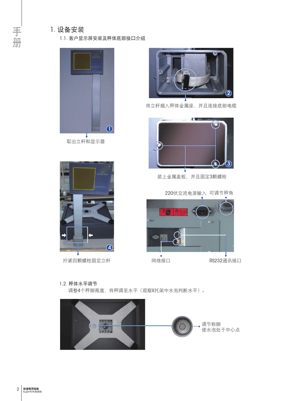 梅特勒托利多00系列3660条码秤操作手册电子秤说明书常见故障排除方法_第2页