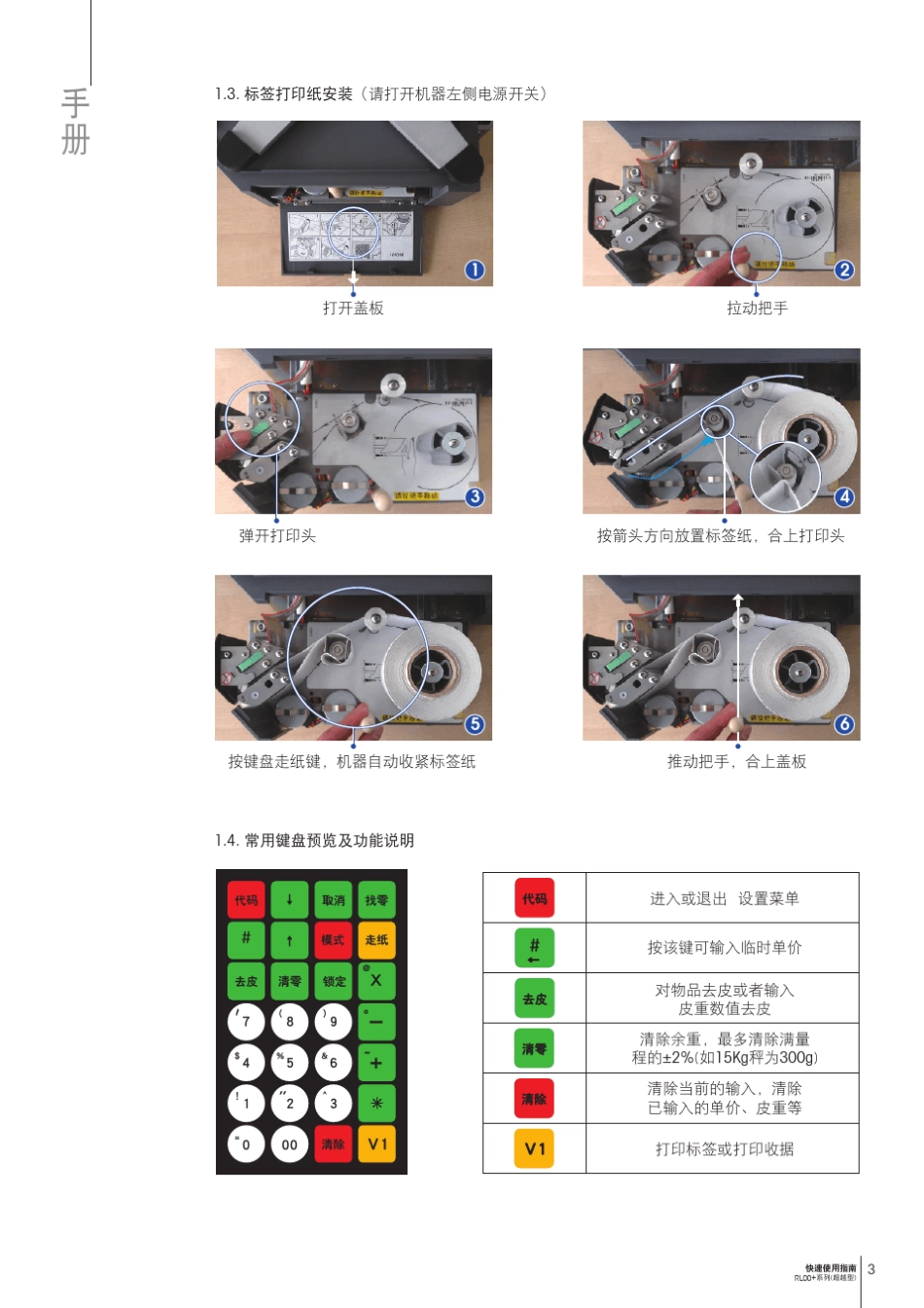 梅特勒托利多00系列3660条码秤操作手册电子秤说明书常见故障排除方法_第3页