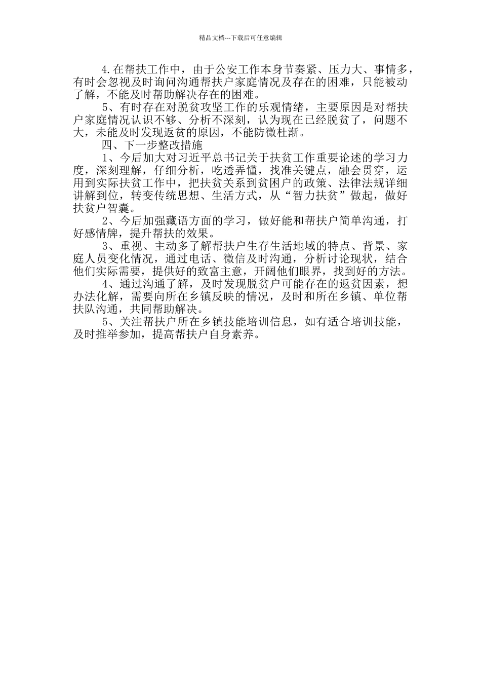 脱贫攻坚中存在的问题及对策2024_第2页