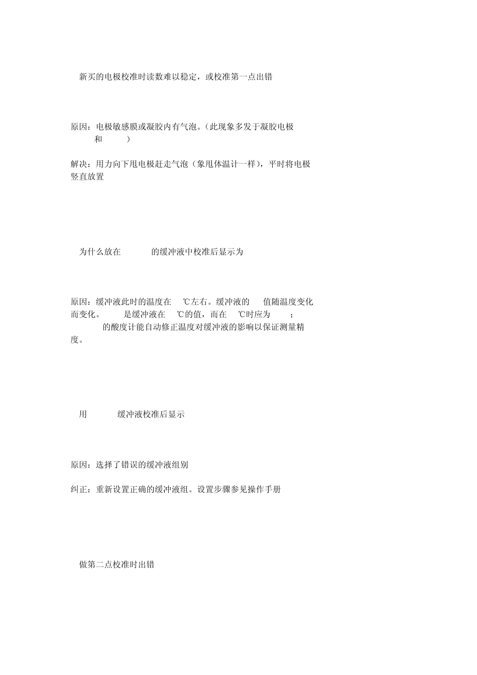 梅特勒托利多pH计疑难解答_第2页