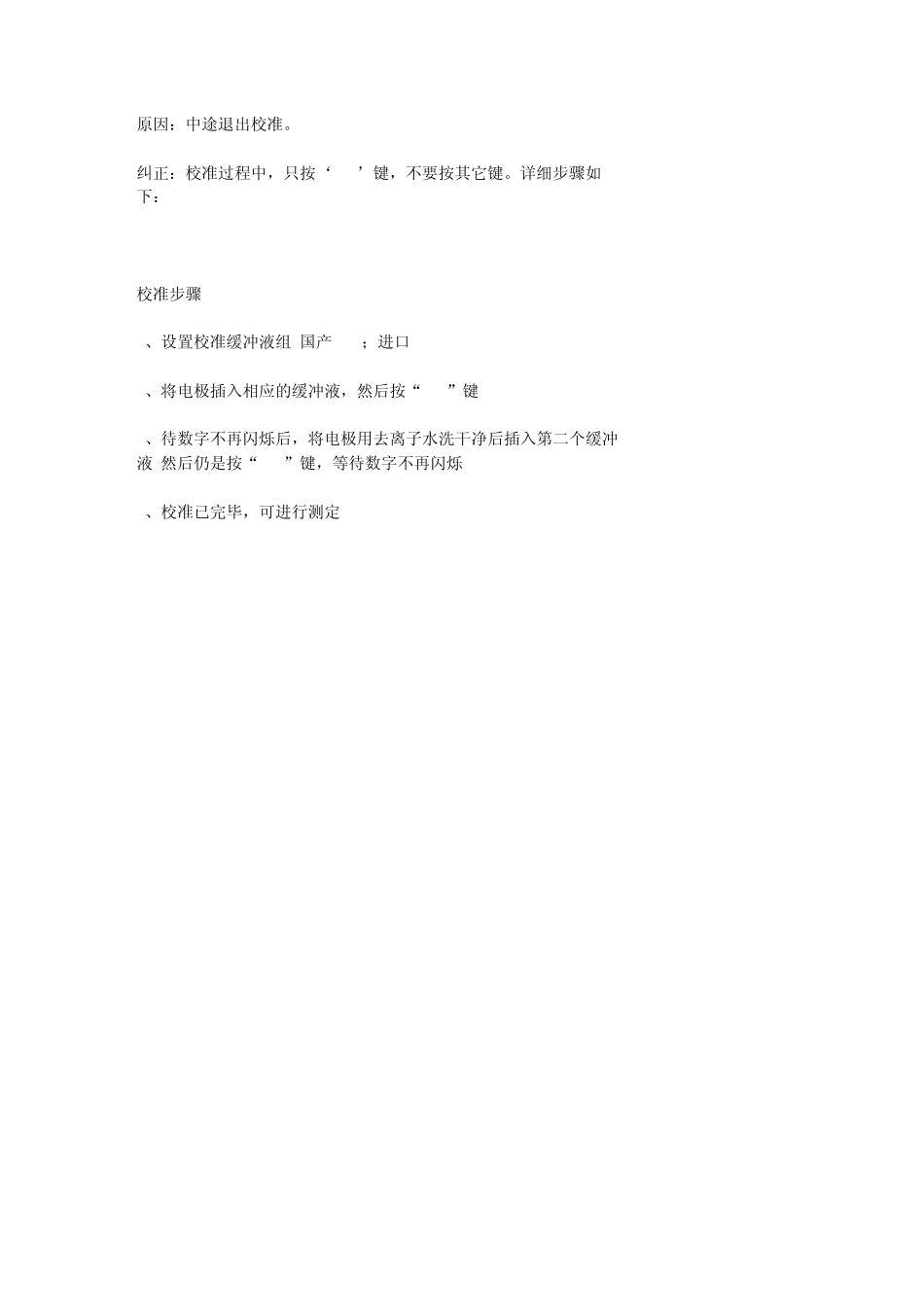 梅特勒托利多pH计疑难解答_第3页