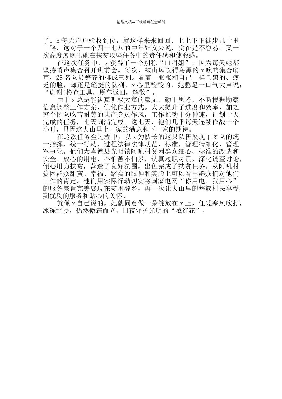 脱贫攻坚优秀个人材料范文_第3页