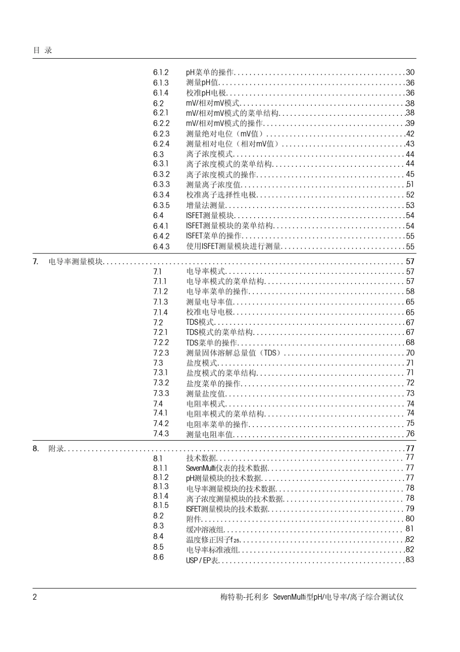 梅特勒托利多sevenmulti综合测试仪使用说明_第3页