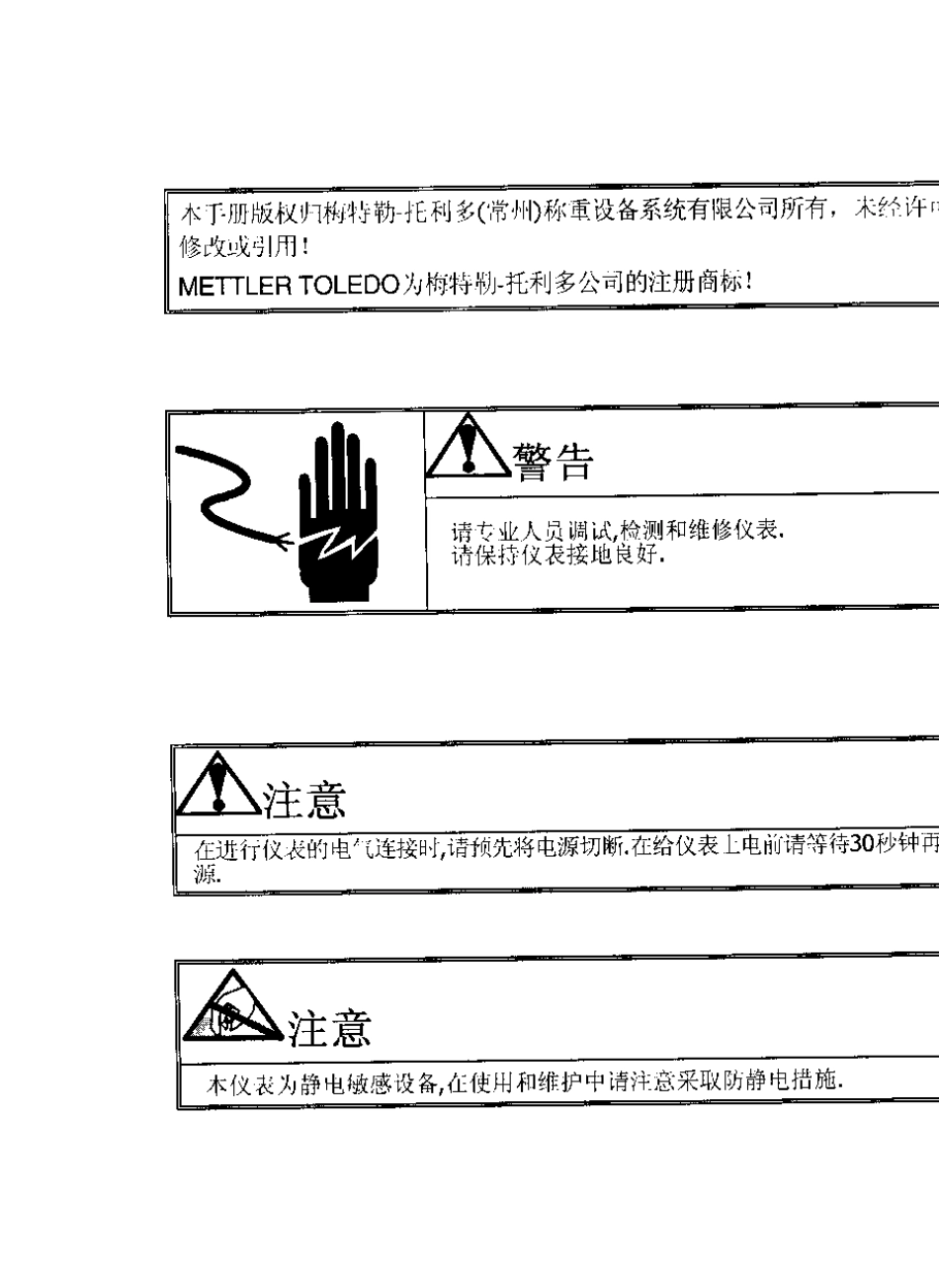 梅特勒托利多T800称重系统操作手册_第2页