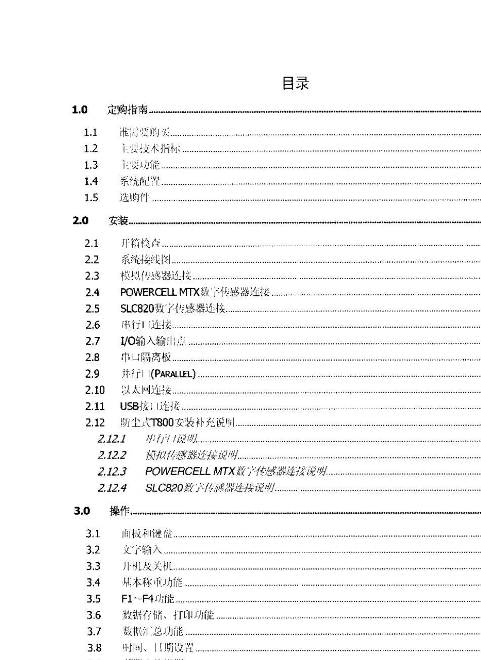 梅特勒托利多T800称重系统操作手册_第3页