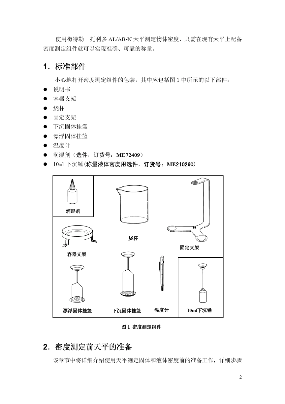 梅特勒托利多密度天平_第2页