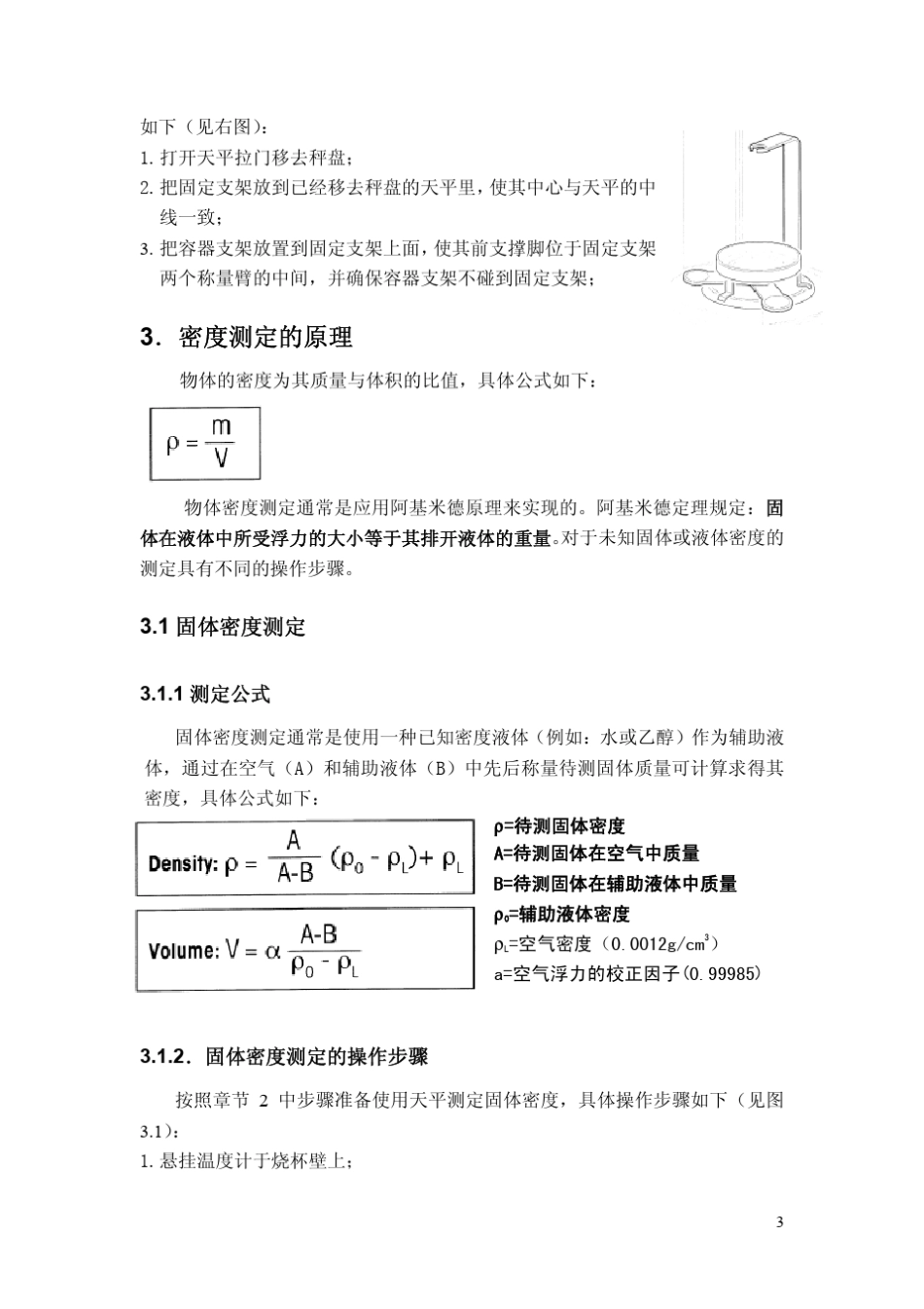 梅特勒托利多密度天平_第3页