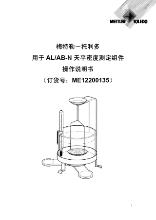 梅特勒托利多密度天平