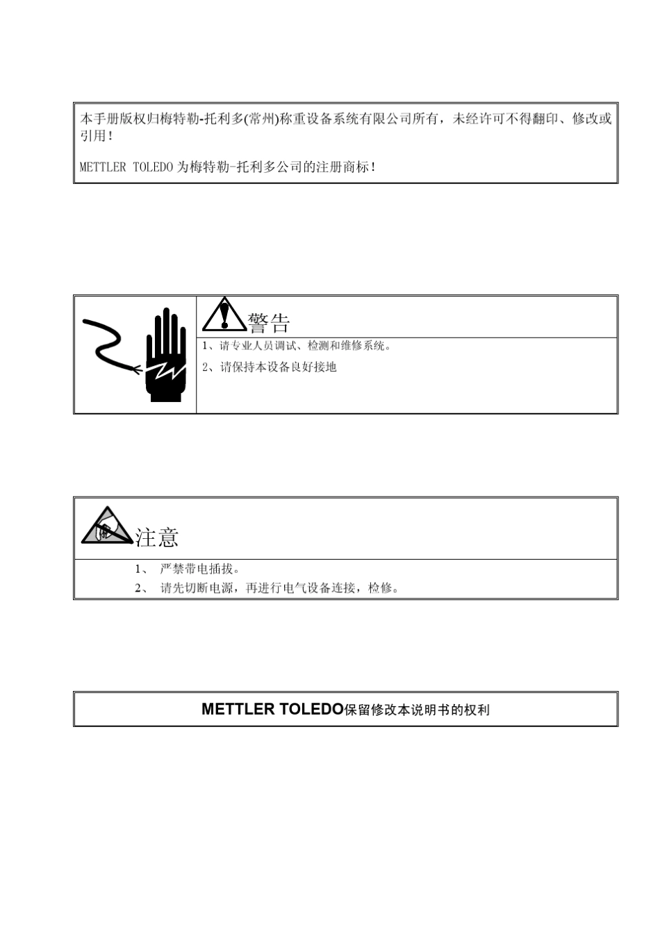 梅特勒托利多电子台秤PP说明书_第3页