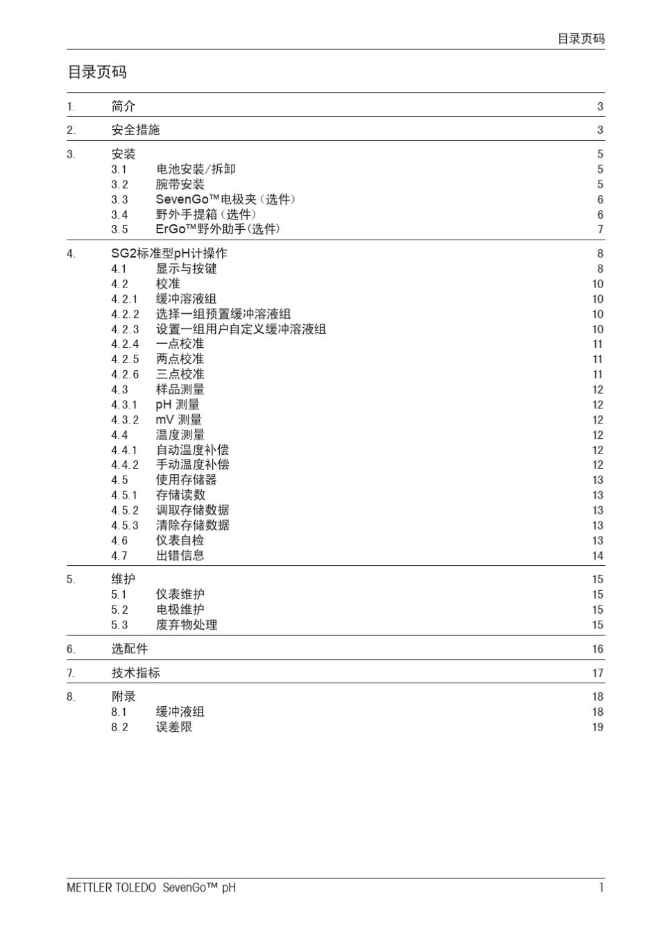 梅特勒托利多手持PH仪SG2_CN_第2页