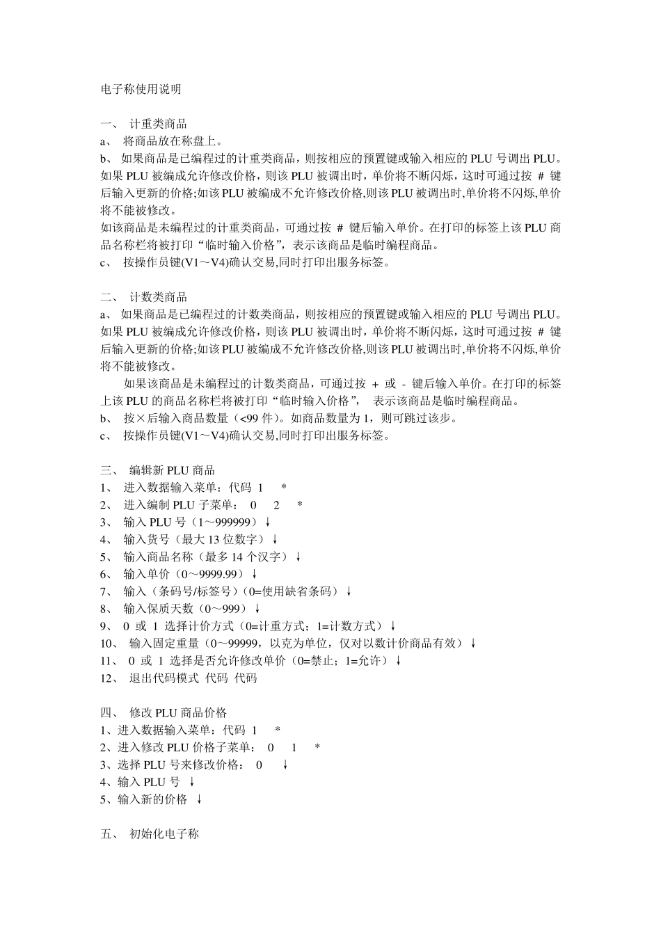 梅特勒托利多电子称设置方法_第2页