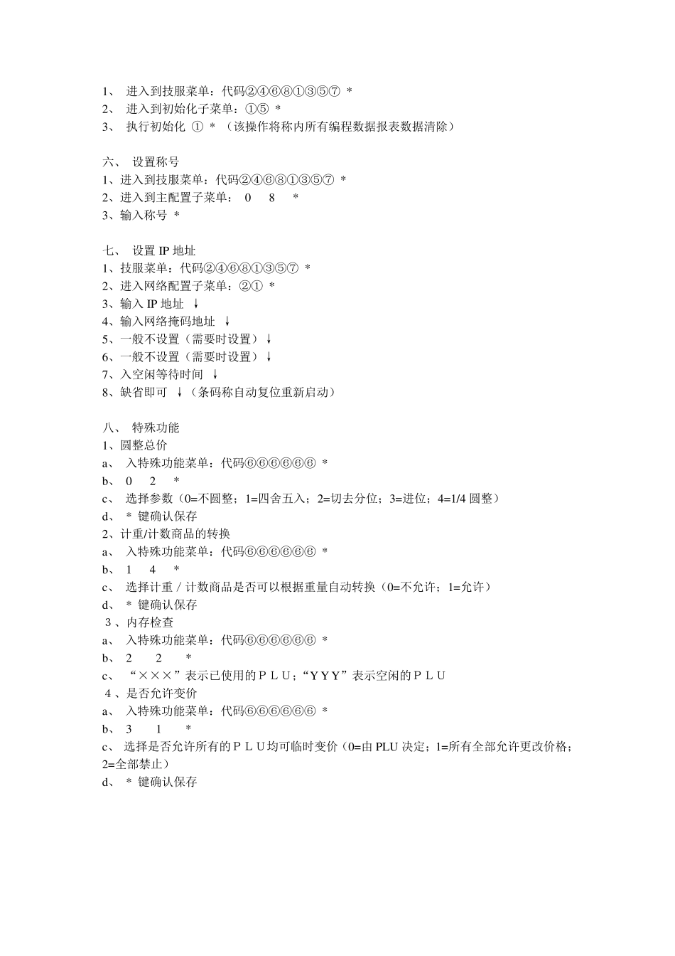 梅特勒托利多电子称设置方法_第3页