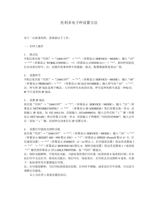 梅特勒托利多电子称设置方法
