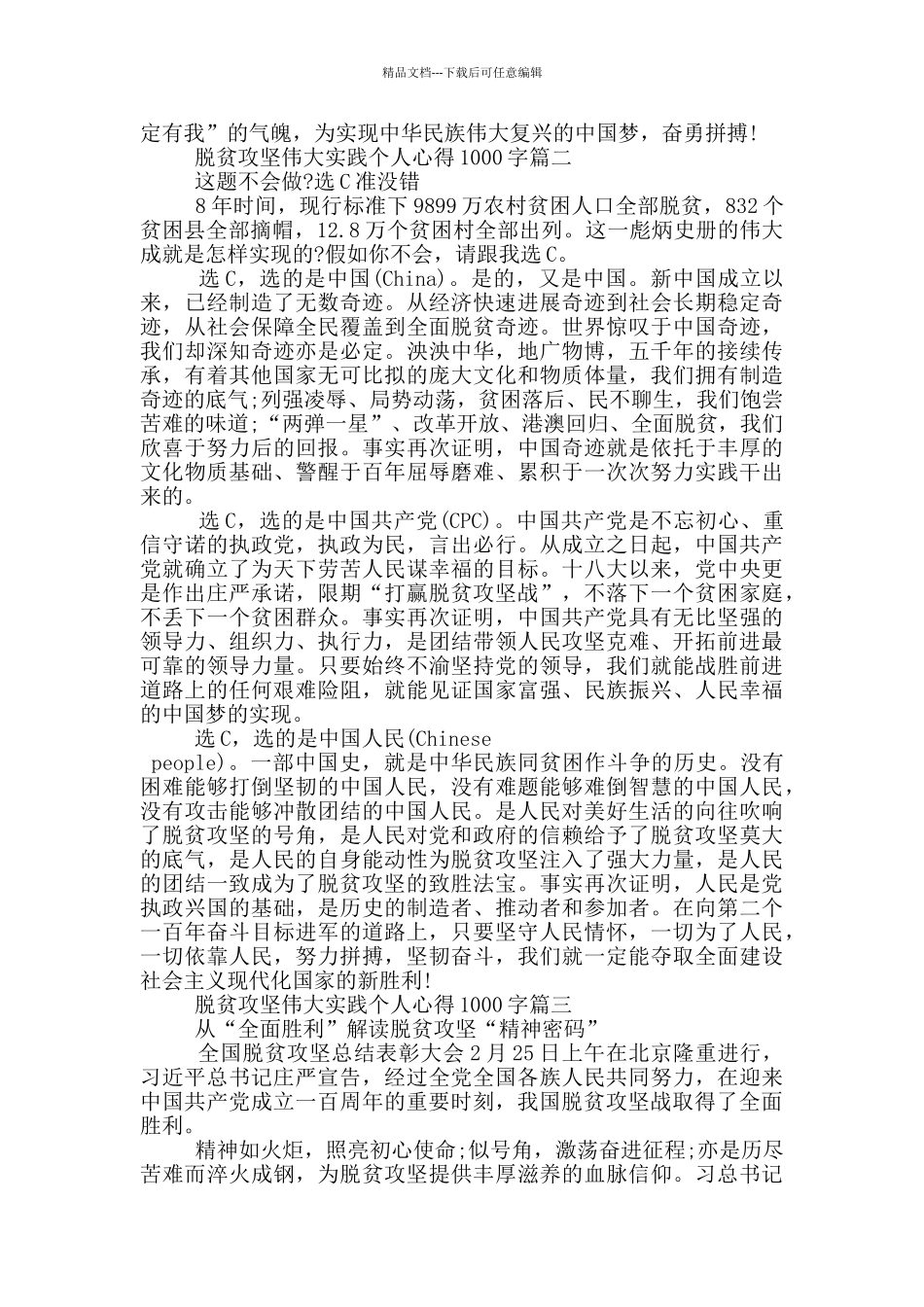 脱贫攻坚伟大实践个人心得体会1000字_第2页