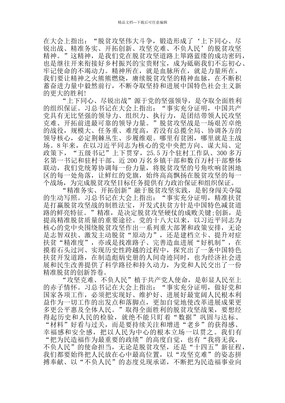 脱贫攻坚伟大实践个人心得体会1000字_第3页