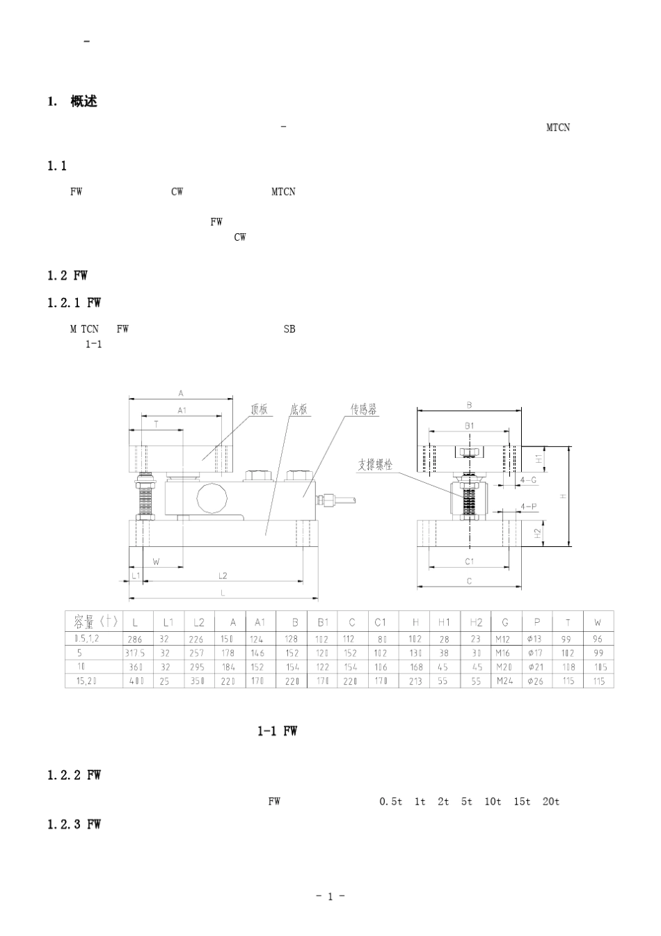 梅特勒托利多称重模块产品手册_第3页