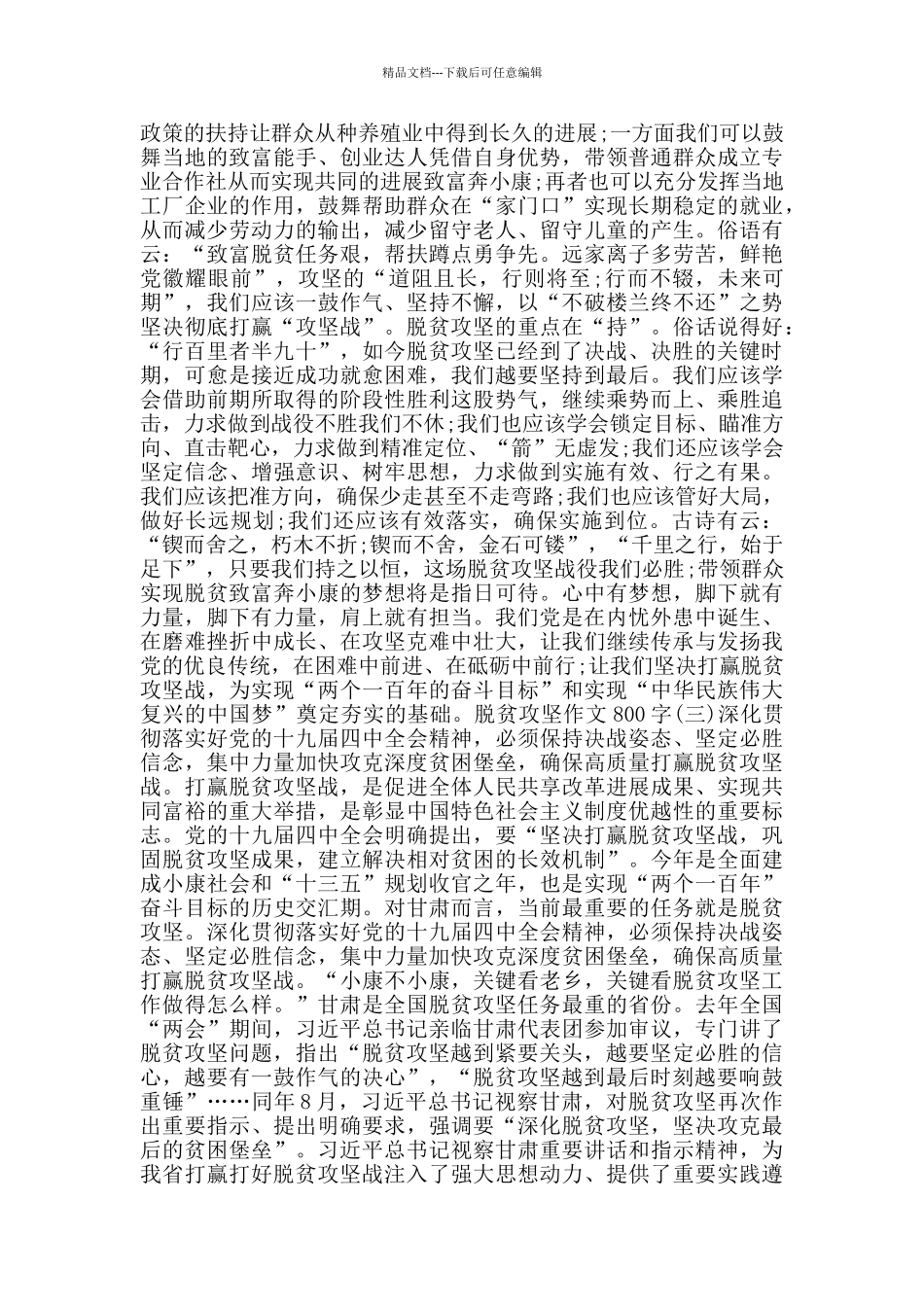 脱贫攻坚作文800字范文5篇_第2页