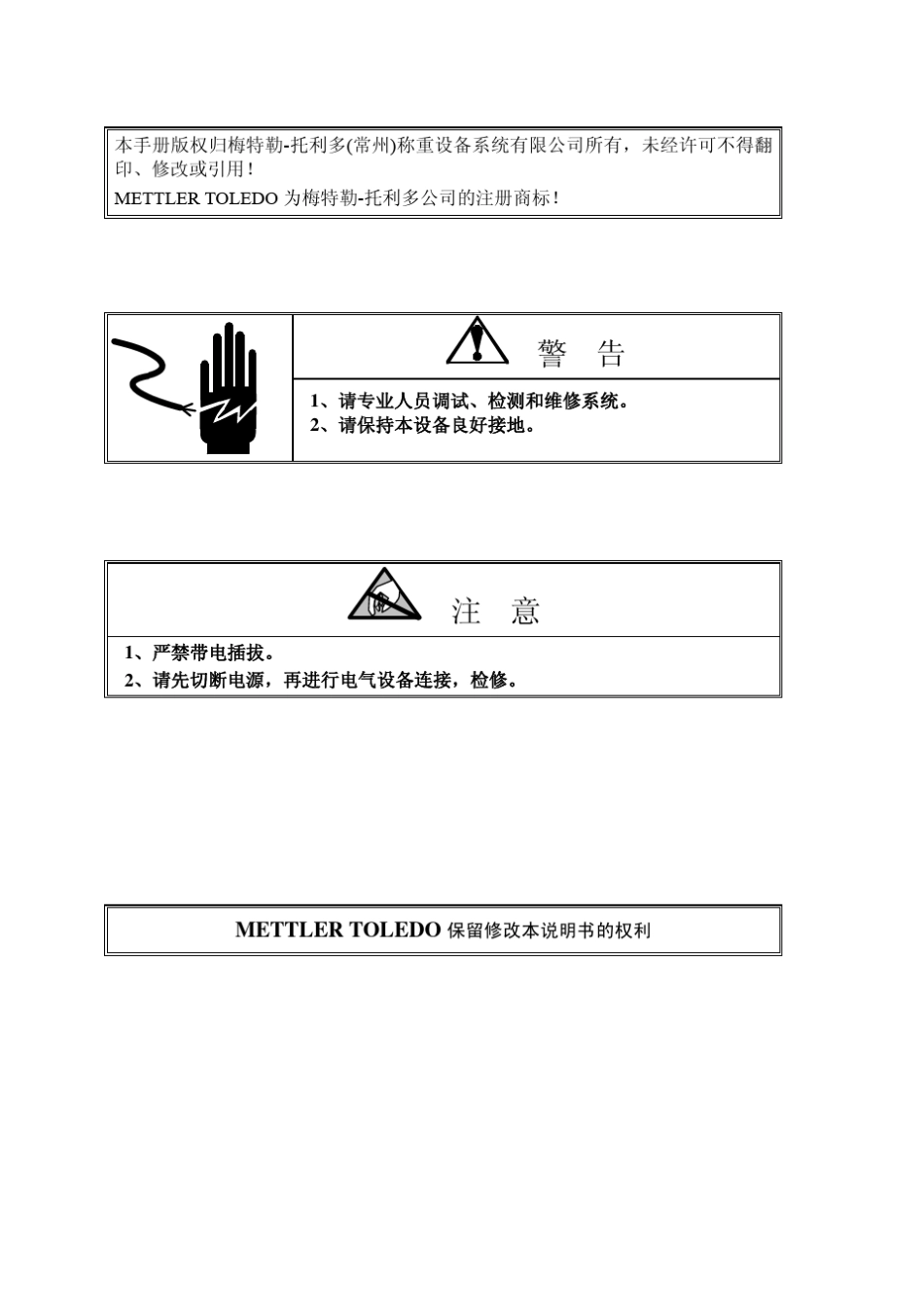 梅特勒称重使用说明书_第3页