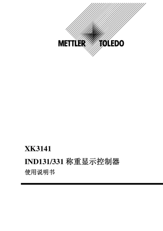 梅特勒称重使用说明书
