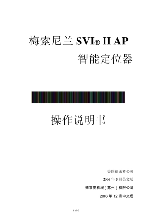 梅索尼兰SVIIIAP智能定位器中文操作手册