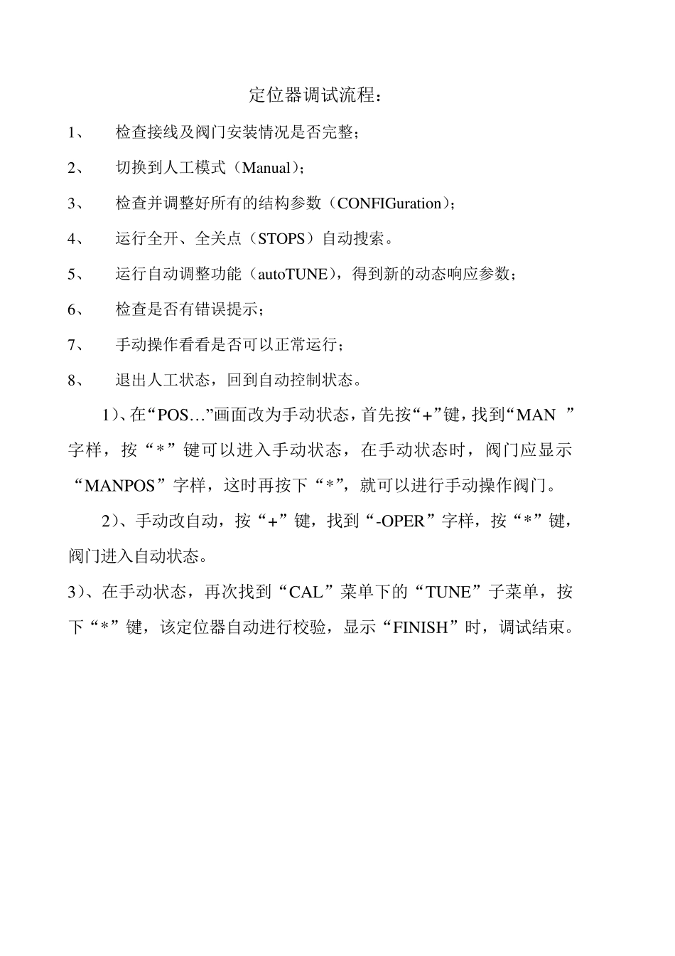 梅索尼兰SVI_II_AP_定位器中文操作手册_第1页