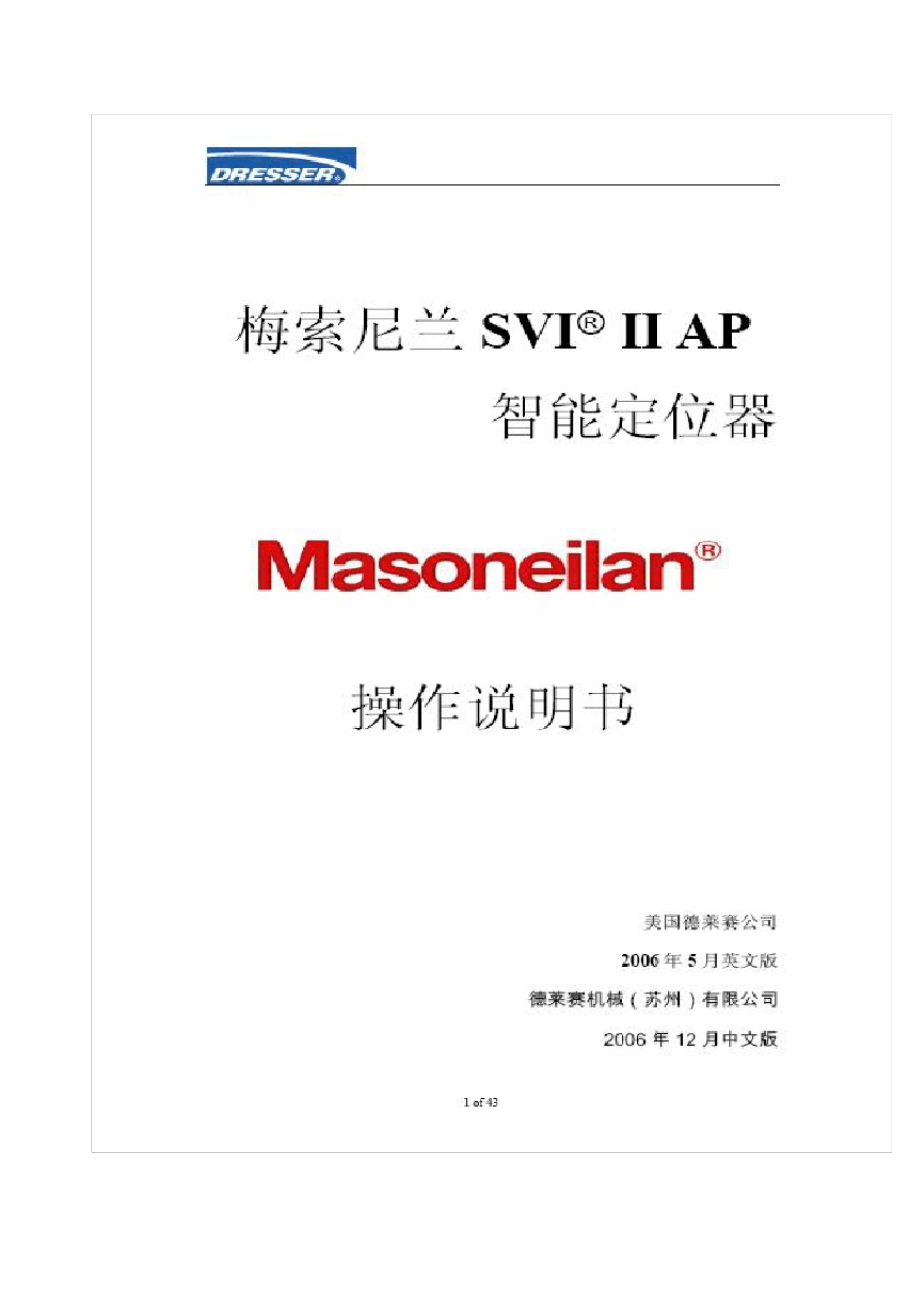 梅索尼兰SVI_II_AP_定位器中文操作手册_第2页