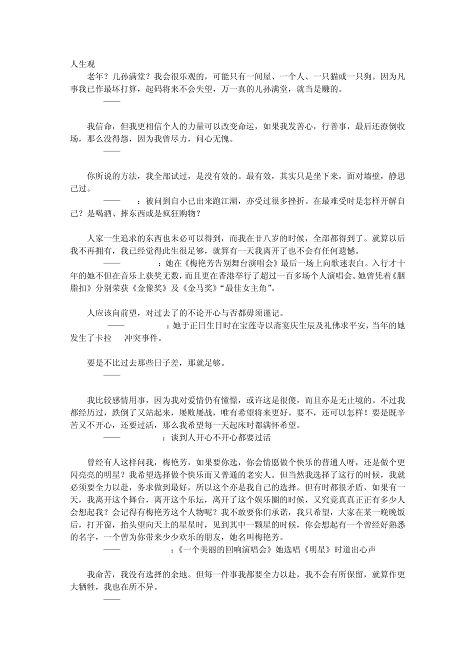 梅艳芳语录：活在芳话_第1页