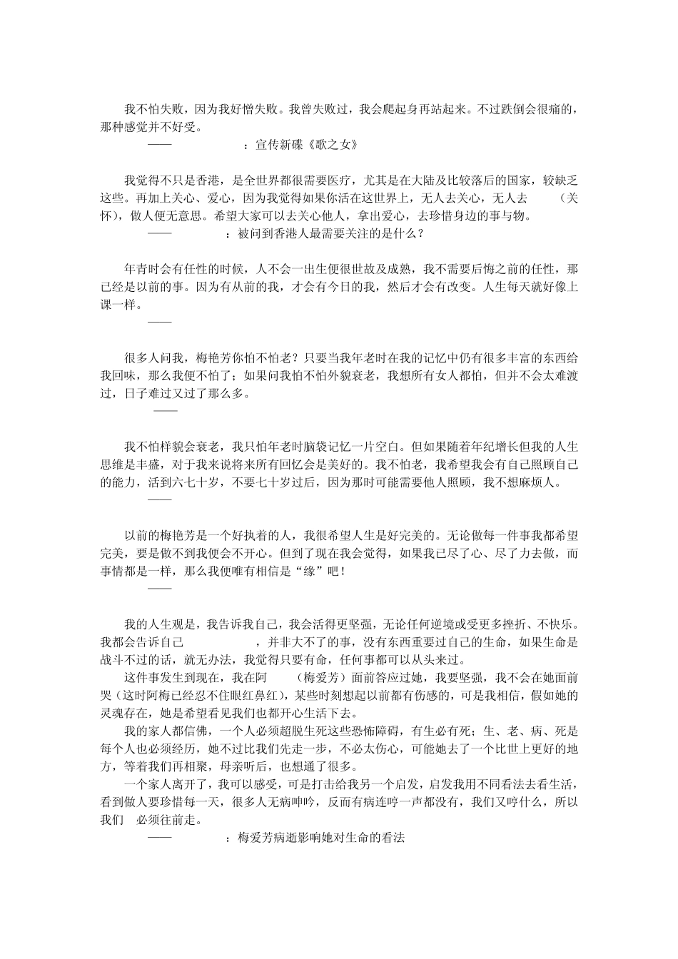 梅艳芳语录：活在芳话_第2页