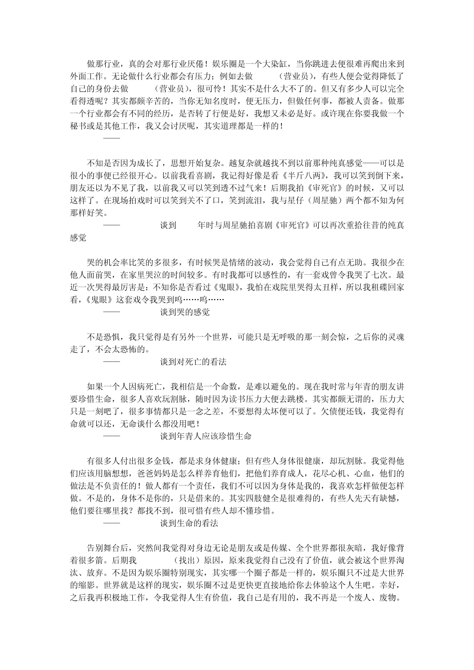 梅艳芳语录：活在芳话_第3页