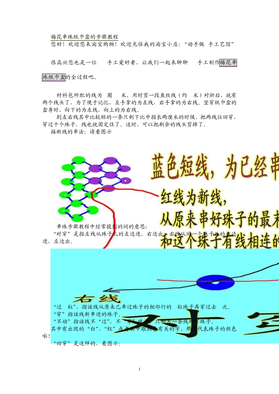 梅花串珠纸巾盒的步骤教程_第1页