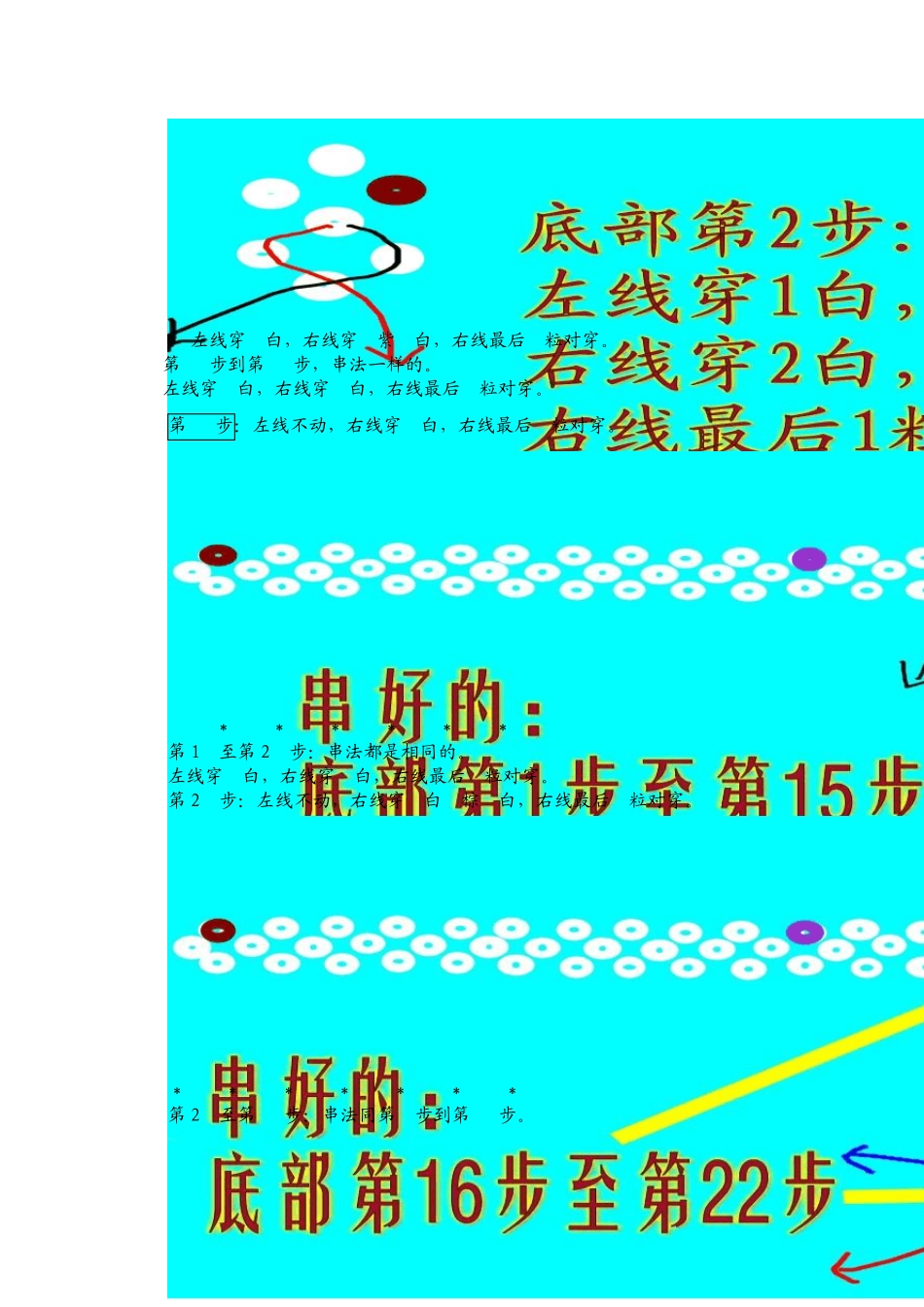 梅花串珠纸巾盒的步骤教程_第3页