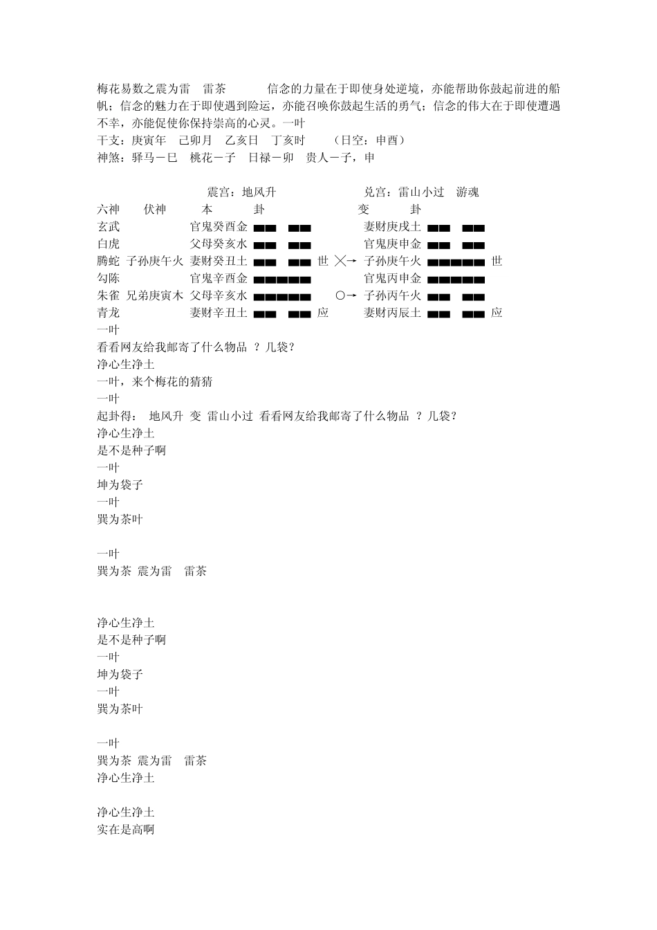 梅花易数之震为雷=雷茶_第1页