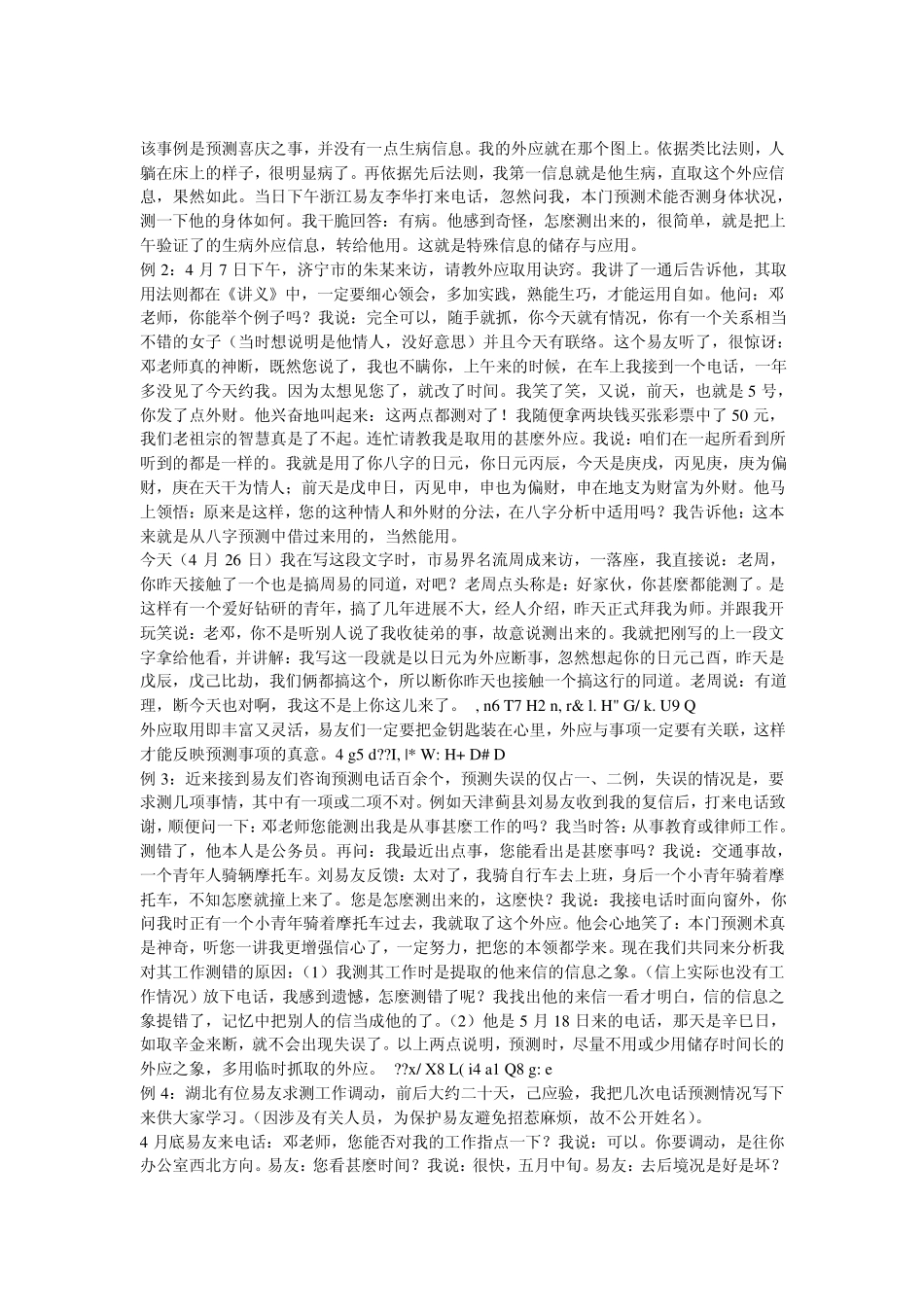 梅花易数外应预测揭秘_第2页