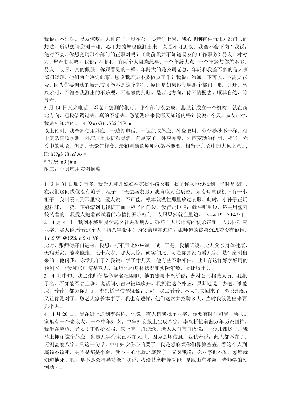 梅花易数外应预测揭秘_第3页