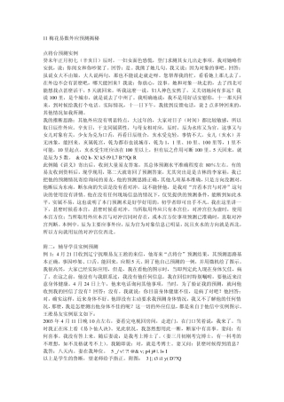 梅花易数外应预测揭秘