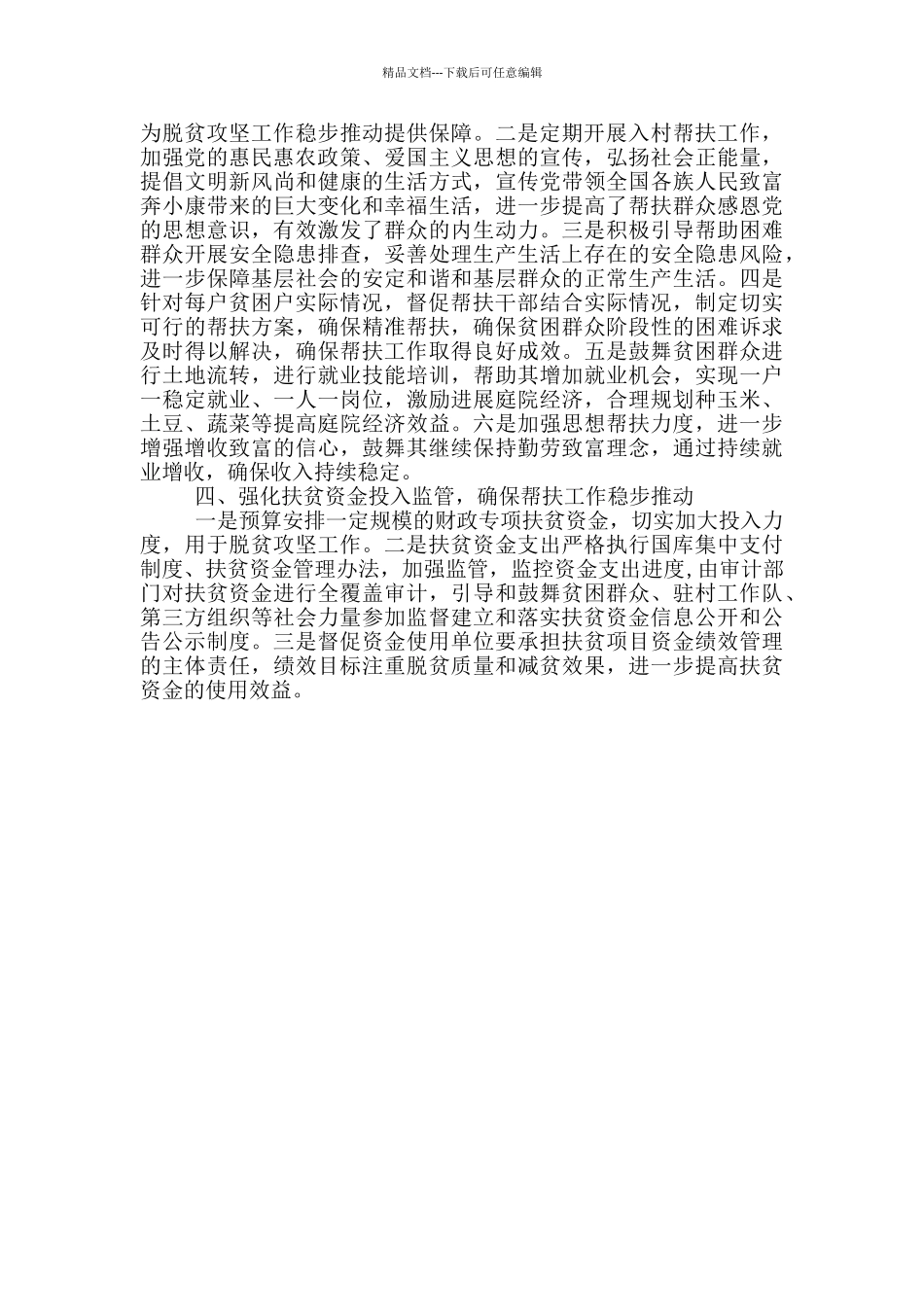 脱贫攻坚先进个人典型材料_第2页