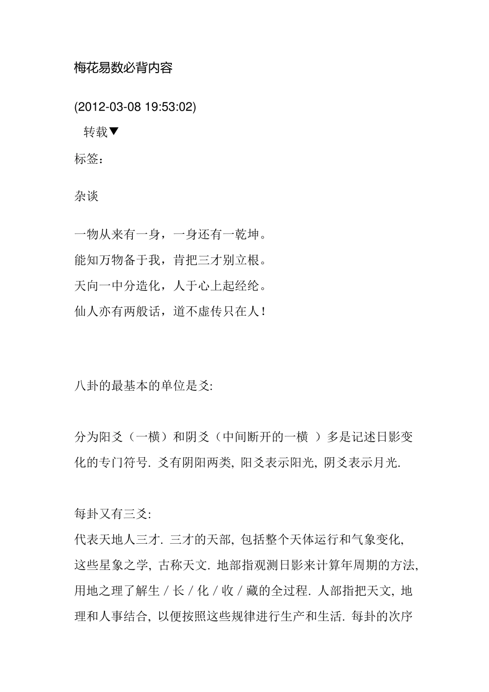 梅花易数必背内容_第1页