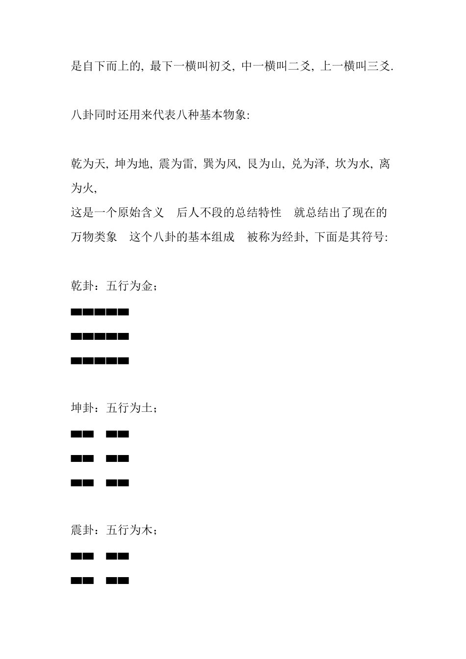 梅花易数必背内容_第2页