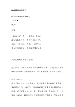 梅花易数必背内容