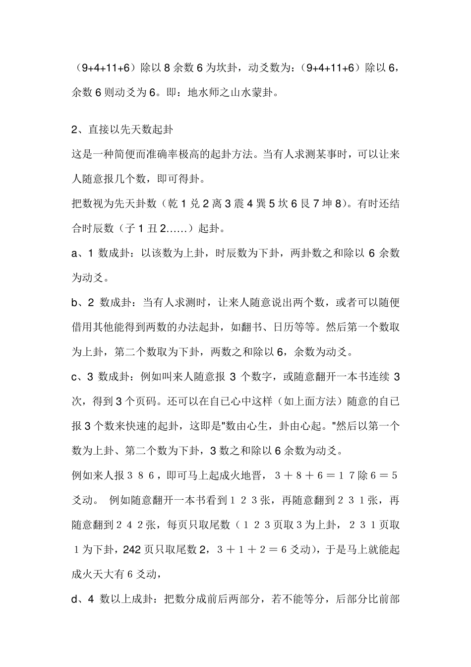 梅花易数起卦基本方法_第2页