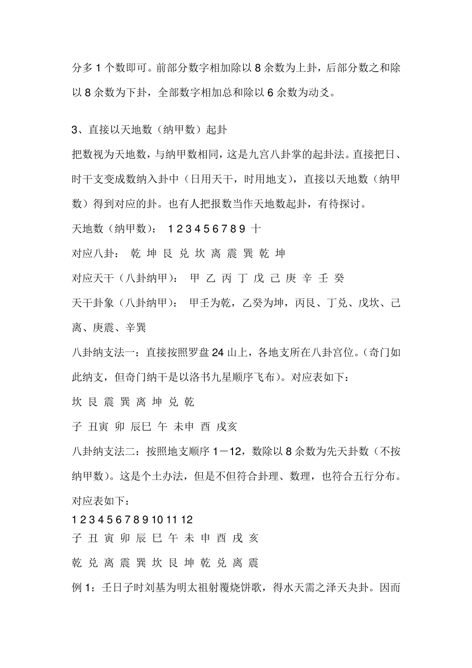 梅花易数起卦基本方法_第3页